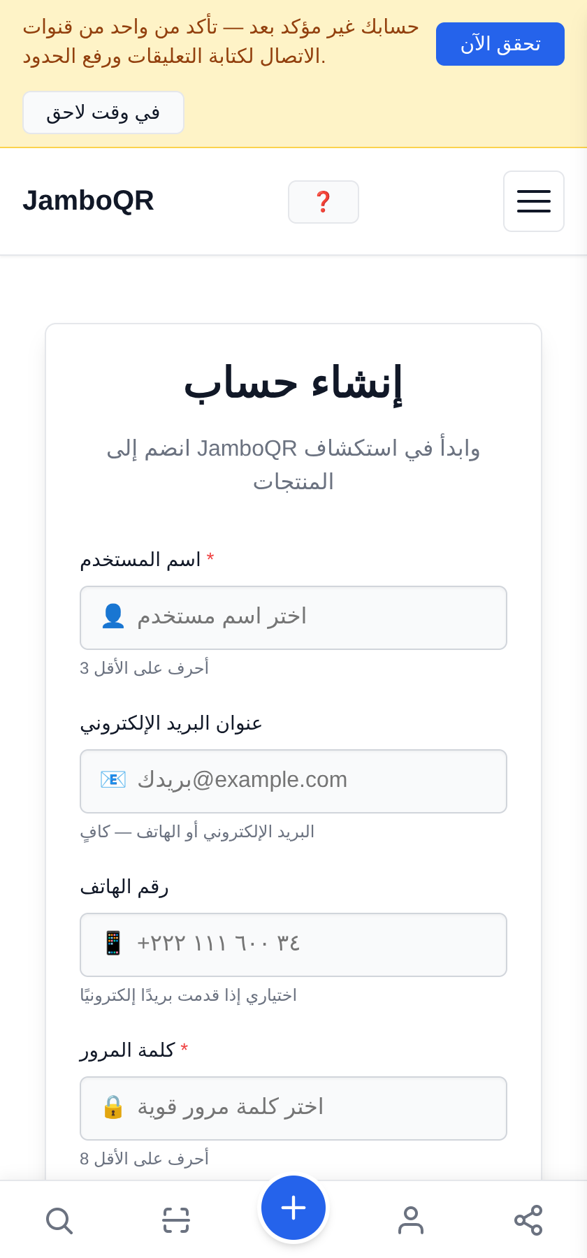 سجّل حسابك: حسابك ومتجرك في خمس دقائق أنشئ حسابك
