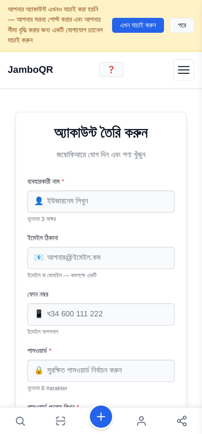 আপনার রেস্টুরেন্টের মেনু বিনামূল্যে একটি QR কোডে রাখুন আপনার অ্যাকাউন্ট খুলুন