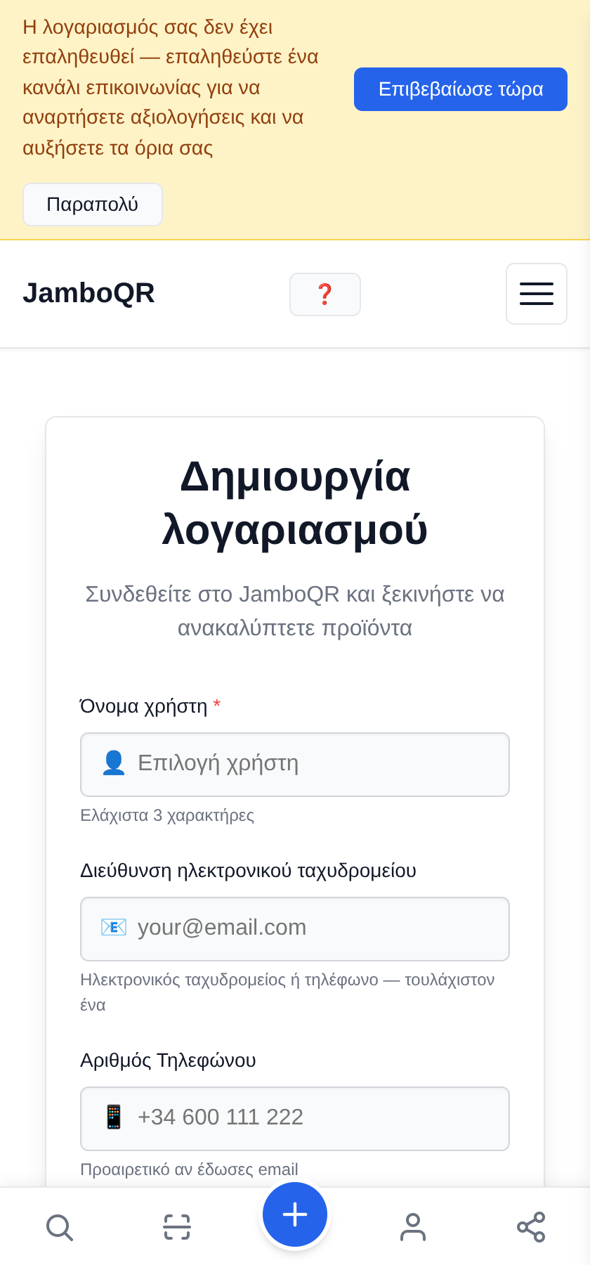 Βάλτε τον κατάλογο του εστιατορίου σας σε QR — δωρεάν Φτιάξτε λογαριασμό