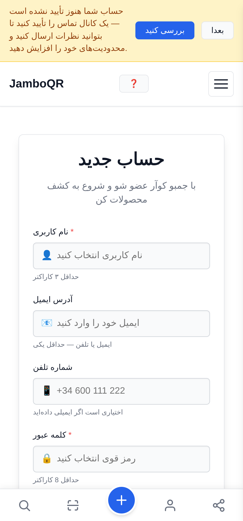 ثبتنام: حساب و فروشگاه شما در پنج دقیقه حسابتان را بسازید