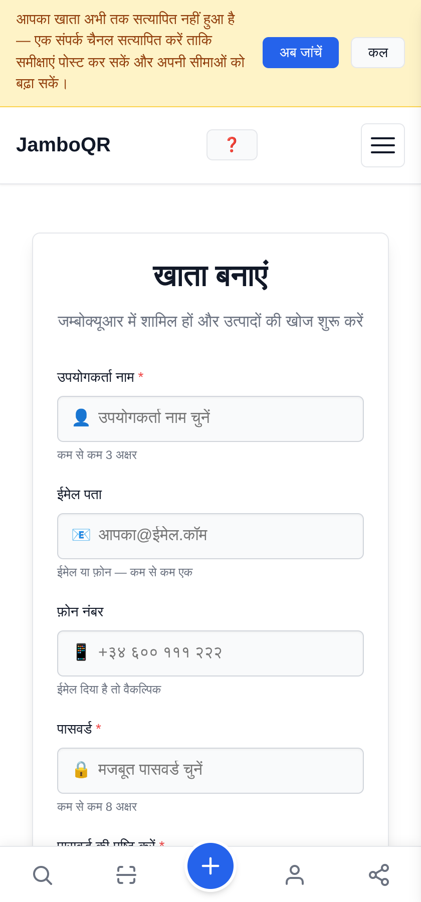 रजिस्टर करें: आपका खाता और आपकी दुकान पाँच मिनट में अपना खाता बनाएँ