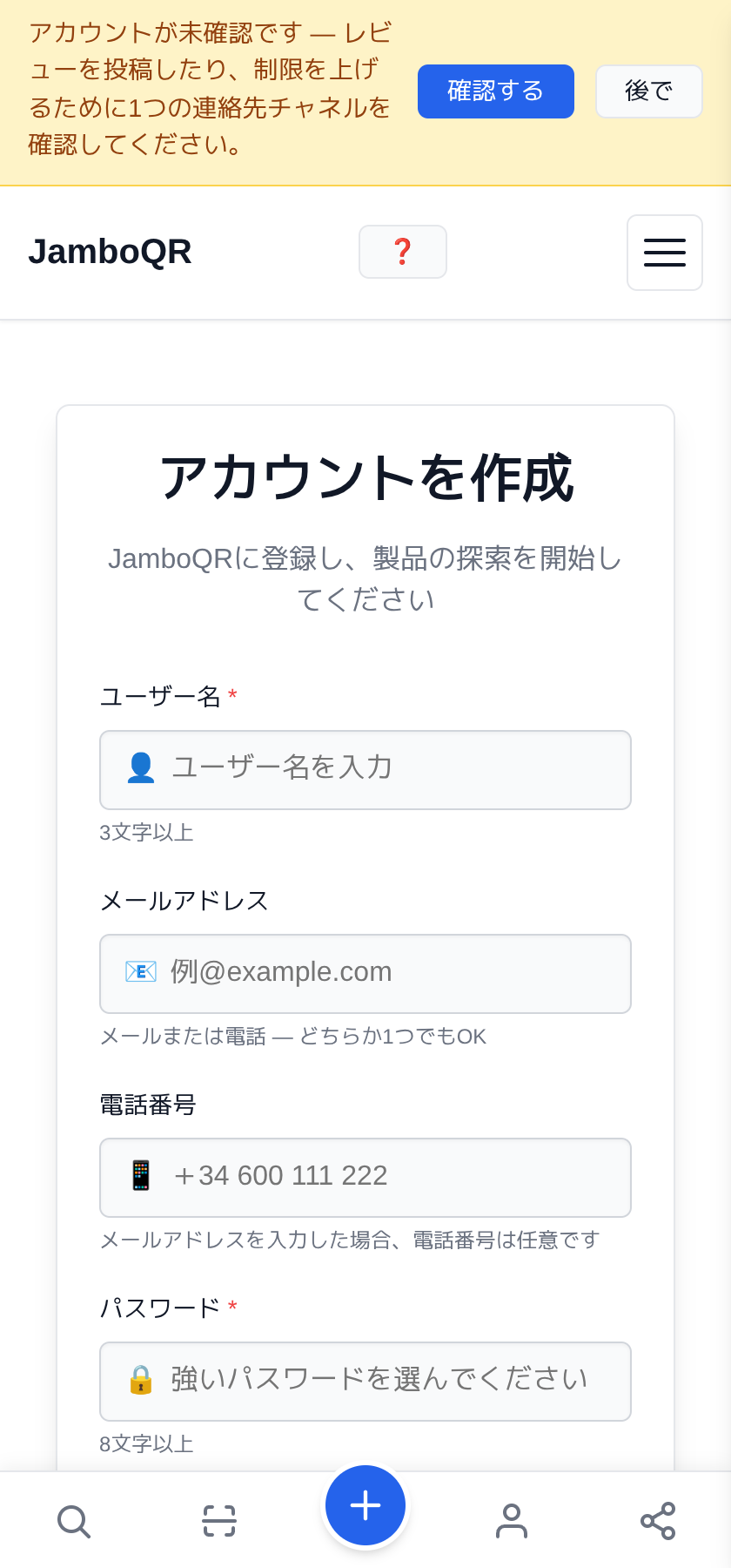 お店のメニューを、無料でQRコードに アカウントを作る