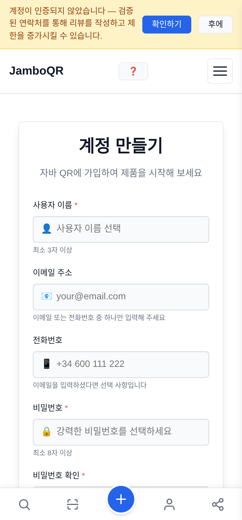 식당 메뉴를 무료로 QR 코드에 담으세요 계정을 만드세요