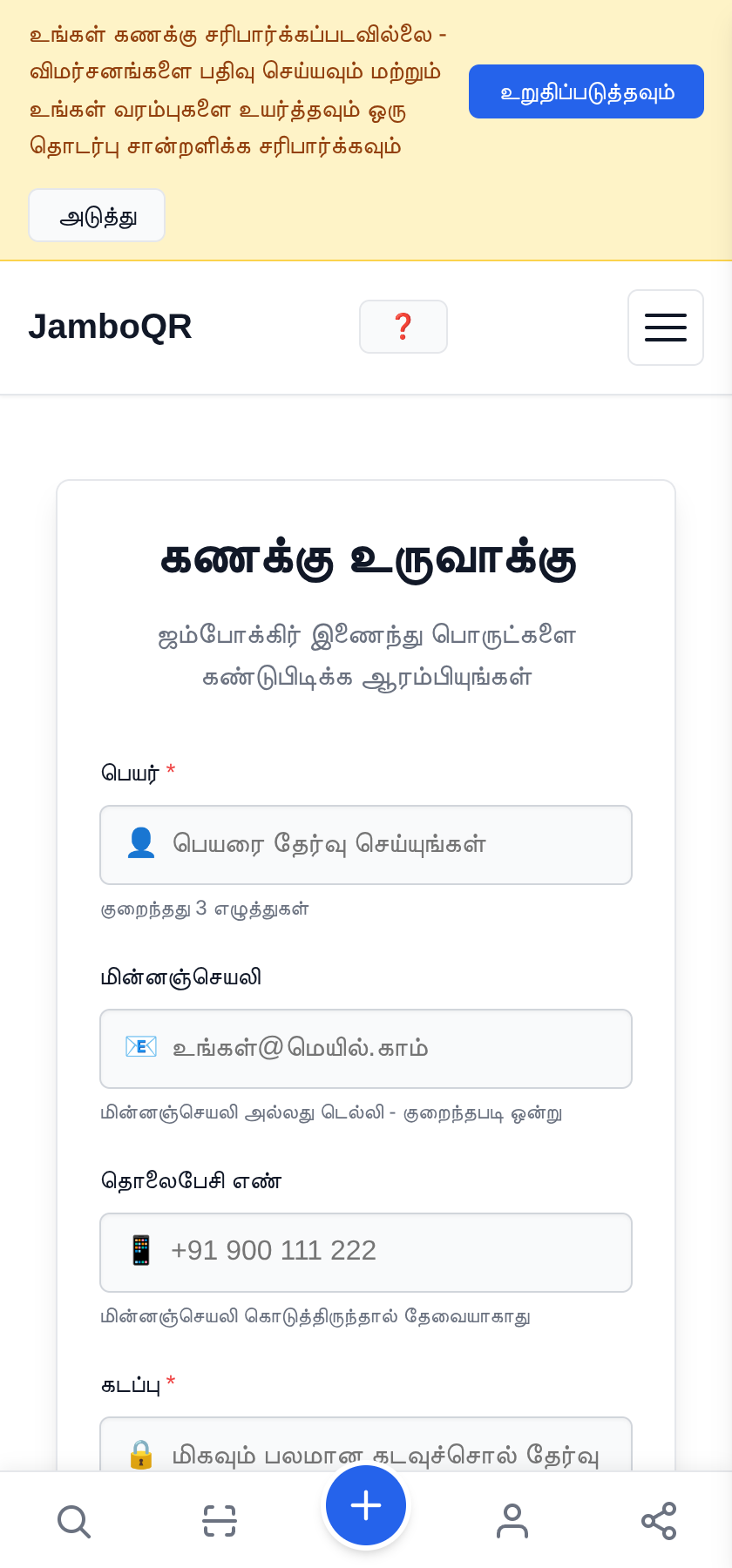உங்கள் உணவக மெனுவை இலவசமாக ஒரு QR குறியீட்டில் வையுங்கள் உங்கள் கணக்கைத் தொடங்குங்கள்