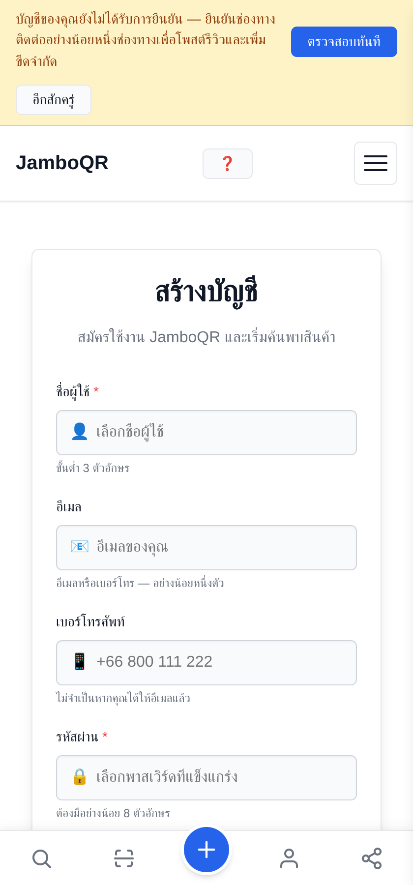 เอาเมนูร้านอาหารของคุณขึ้นคิวอาร์โค้ด ฟรี สมัครบัญชีของคุณ