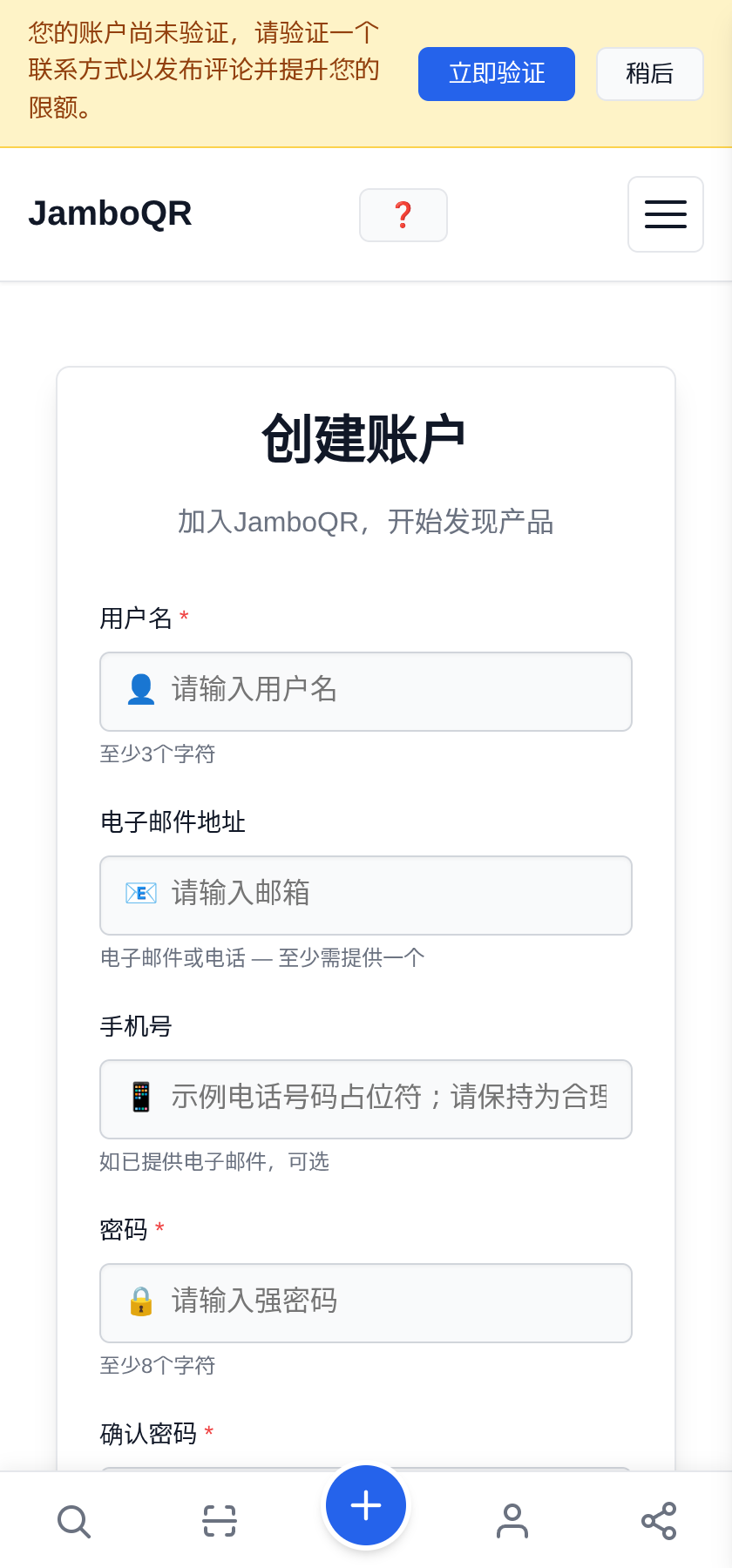注册:五分钟拥有账号和店铺 创建你的账号