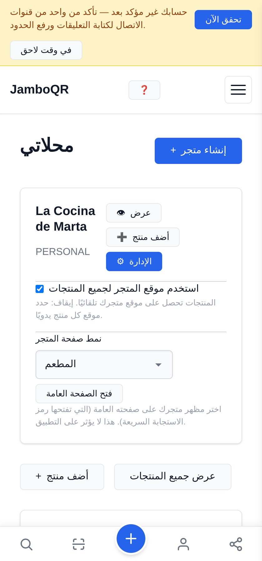 سجّل حسابك: حسابك ومتجرك في خمس دقائق متجرك موجود بالفعل