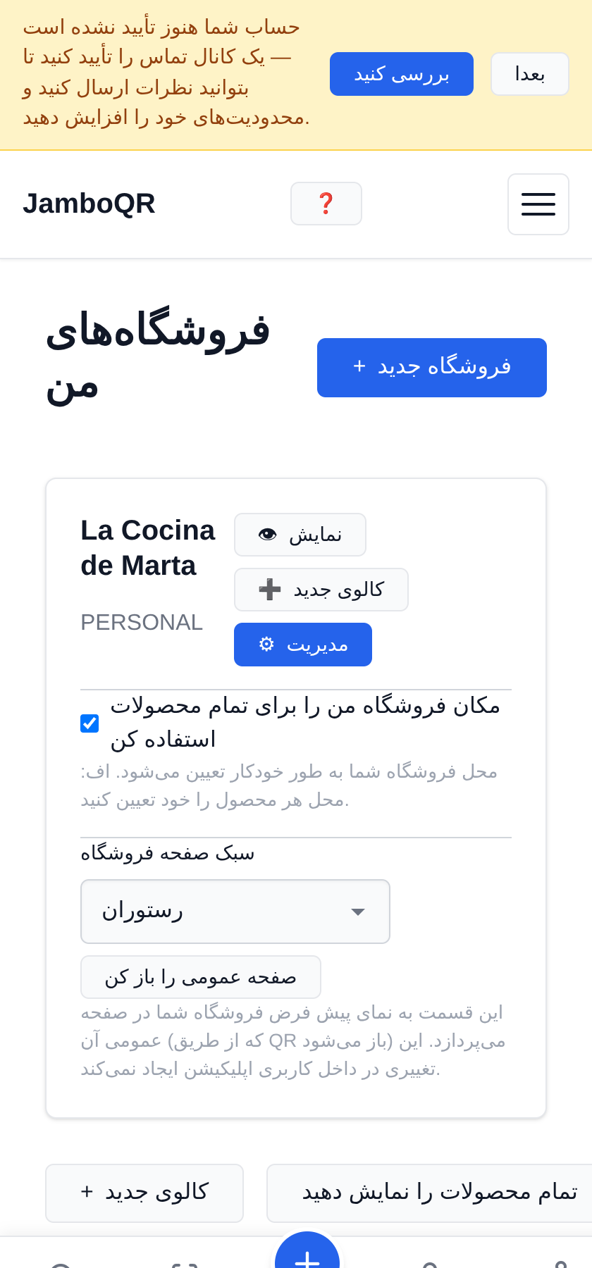 ثبتنام: حساب و فروشگاه شما در پنج دقیقه فروشگاه شما از قبل هست