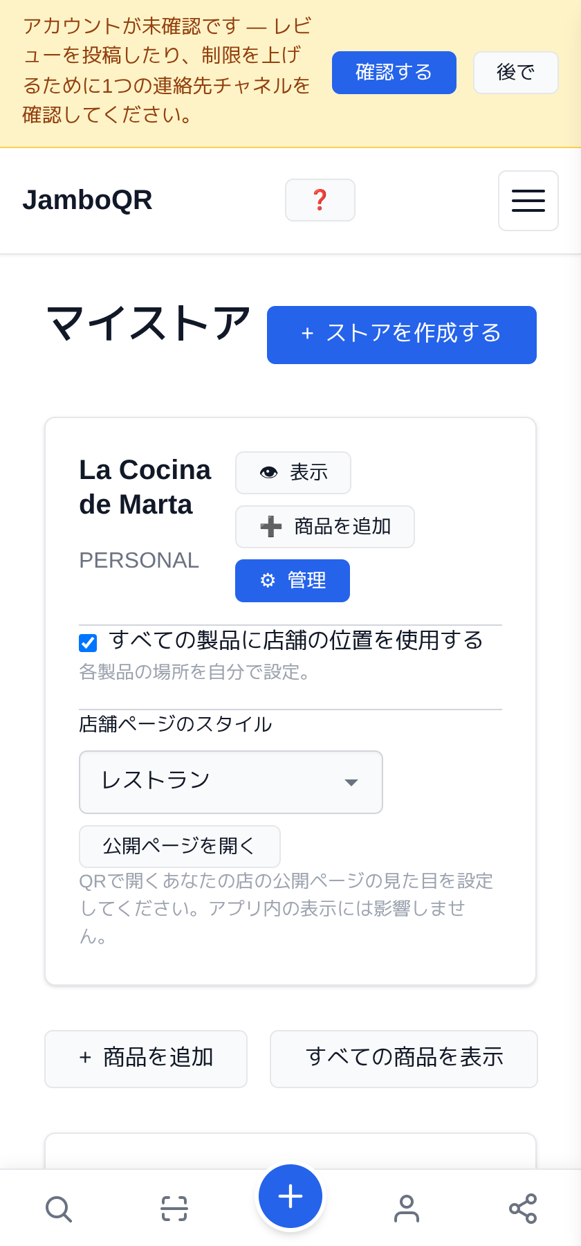 お店のメニューを、無料でQRコードに お店はもう出来ています
