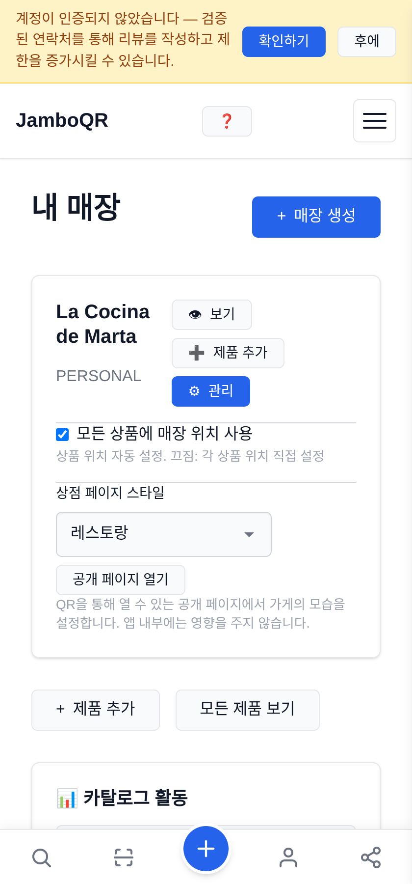 식당 메뉴를 무료로 QR 코드에 담으세요 매장은 이미 만들어져 있습니다