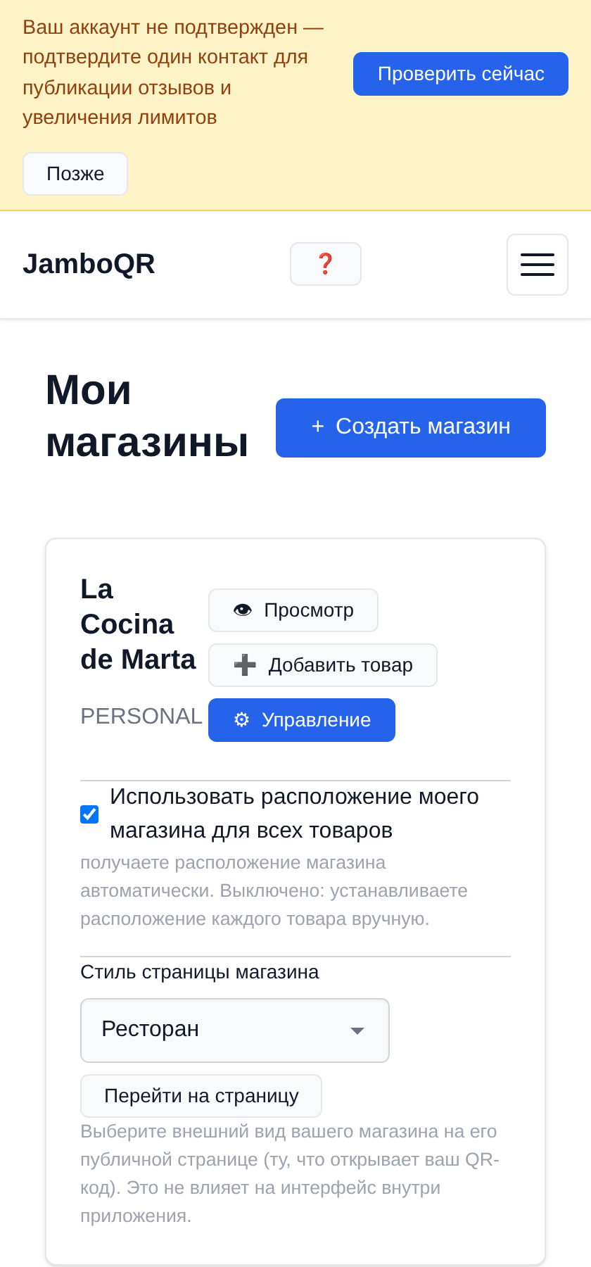 Разместите меню ресторана в QR-коде — бесплатно Ваш магазин уже создан