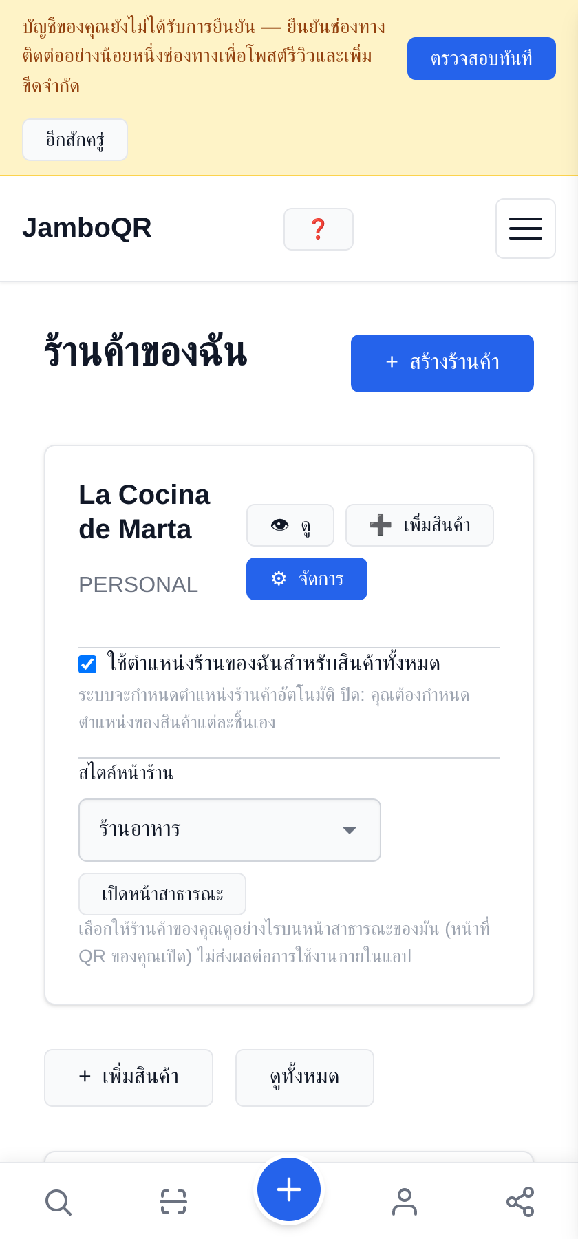เอาเมนูร้านอาหารของคุณขึ้นคิวอาร์โค้ด ฟรี ร้านของคุณมีอยู่แล้ว