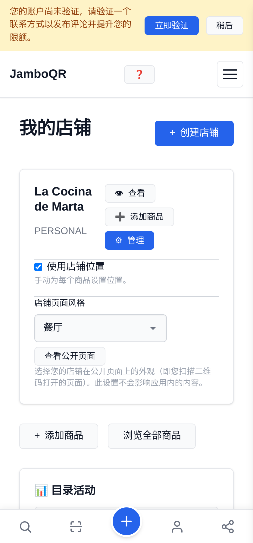 注册:五分钟拥有账号和店铺 你的店铺已经存在