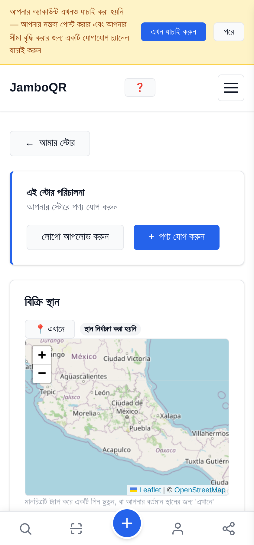 আপনার রেস্টুরেন্টের মেনু বিনামূল্যে একটি QR কোডে রাখুন নাম আর খোলার সময় লিখুন