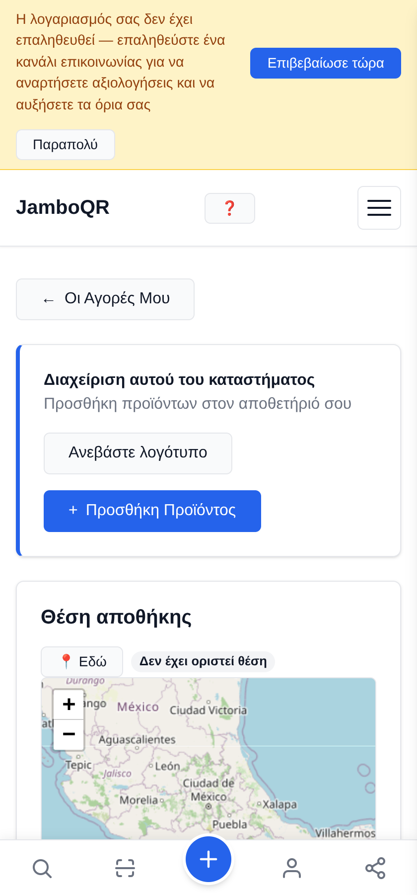Βάλτε τον κατάλογο του εστιατορίου σας σε QR — δωρεάν Βάλτε το όνομα και το ωράριό σας