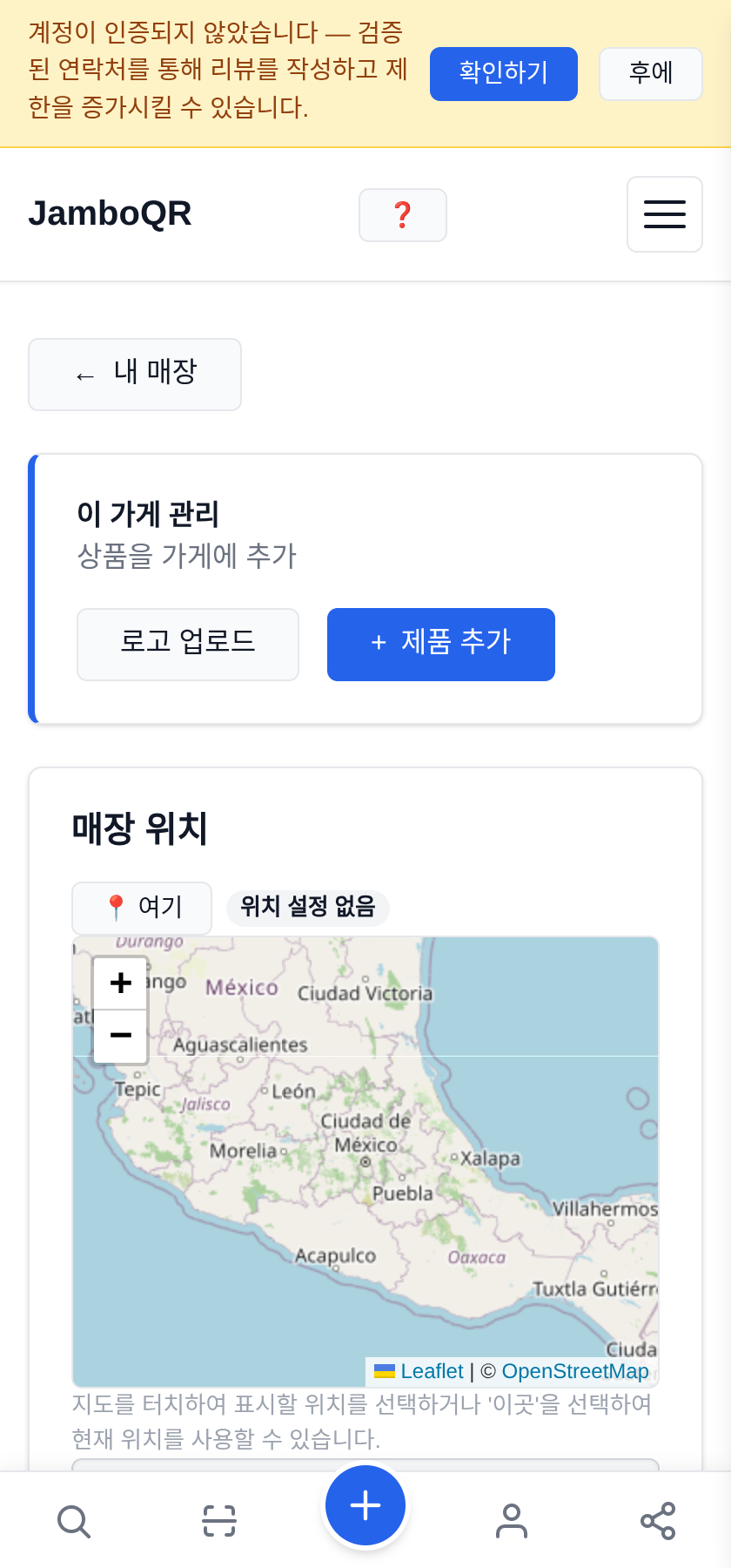 식당 메뉴를 무료로 QR 코드에 담으세요 상호와 영업시간을 채우세요