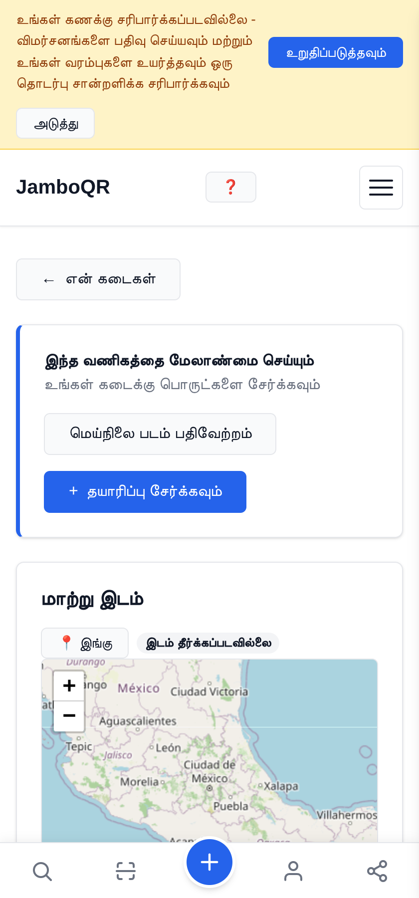 உங்கள் உணவக மெனுவை இலவசமாக ஒரு QR குறியீட்டில் வையுங்கள் பெயரையும் திறக்கும் நேரத்தையும் நிரப்புங்கள்