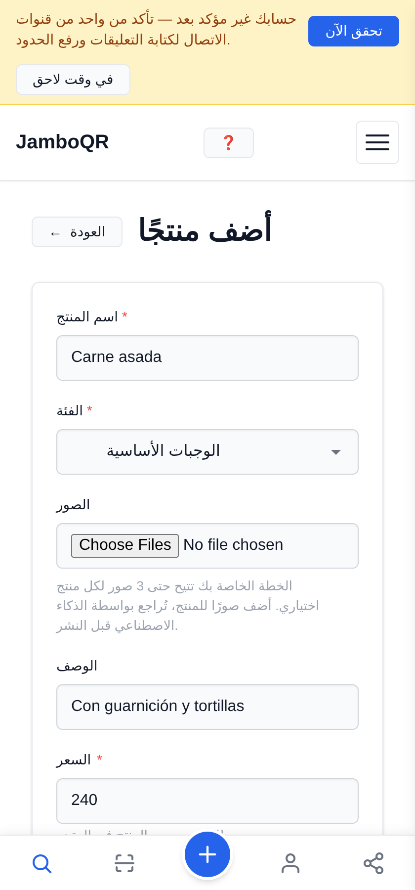 ضع قائمة مطعمك في رمز QR — مجانًا أضف أول طبق