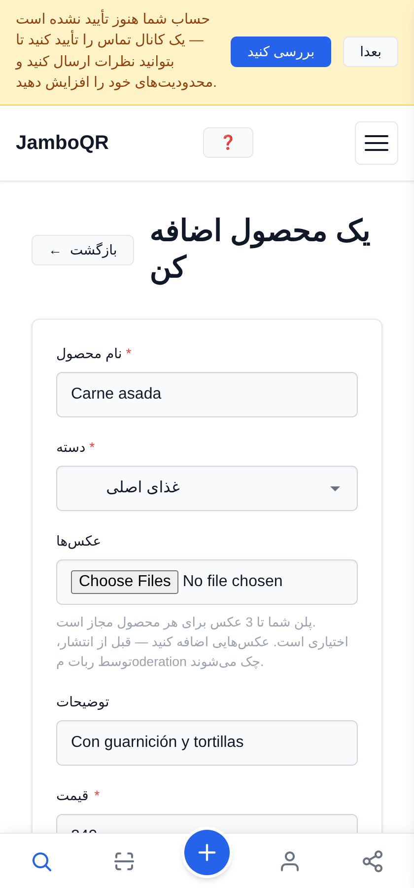 منوی رستورانتان را رایگان روی یک کد QR بگذارید اولین غذا را اضافه کنید