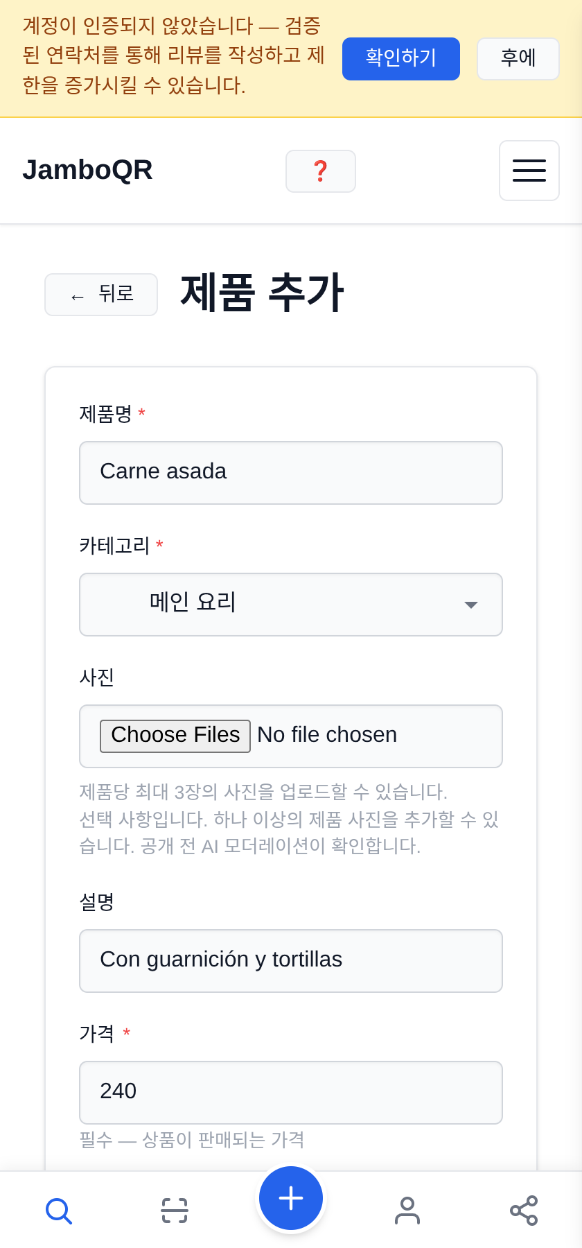 식당 메뉴를 무료로 QR 코드에 담으세요 첫 메뉴를 등록하세요