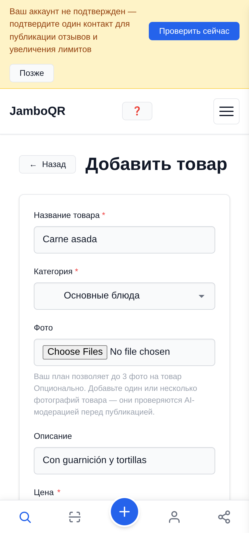 Разместите меню ресторана в QR-коде — бесплатно Добавьте первое блюдо