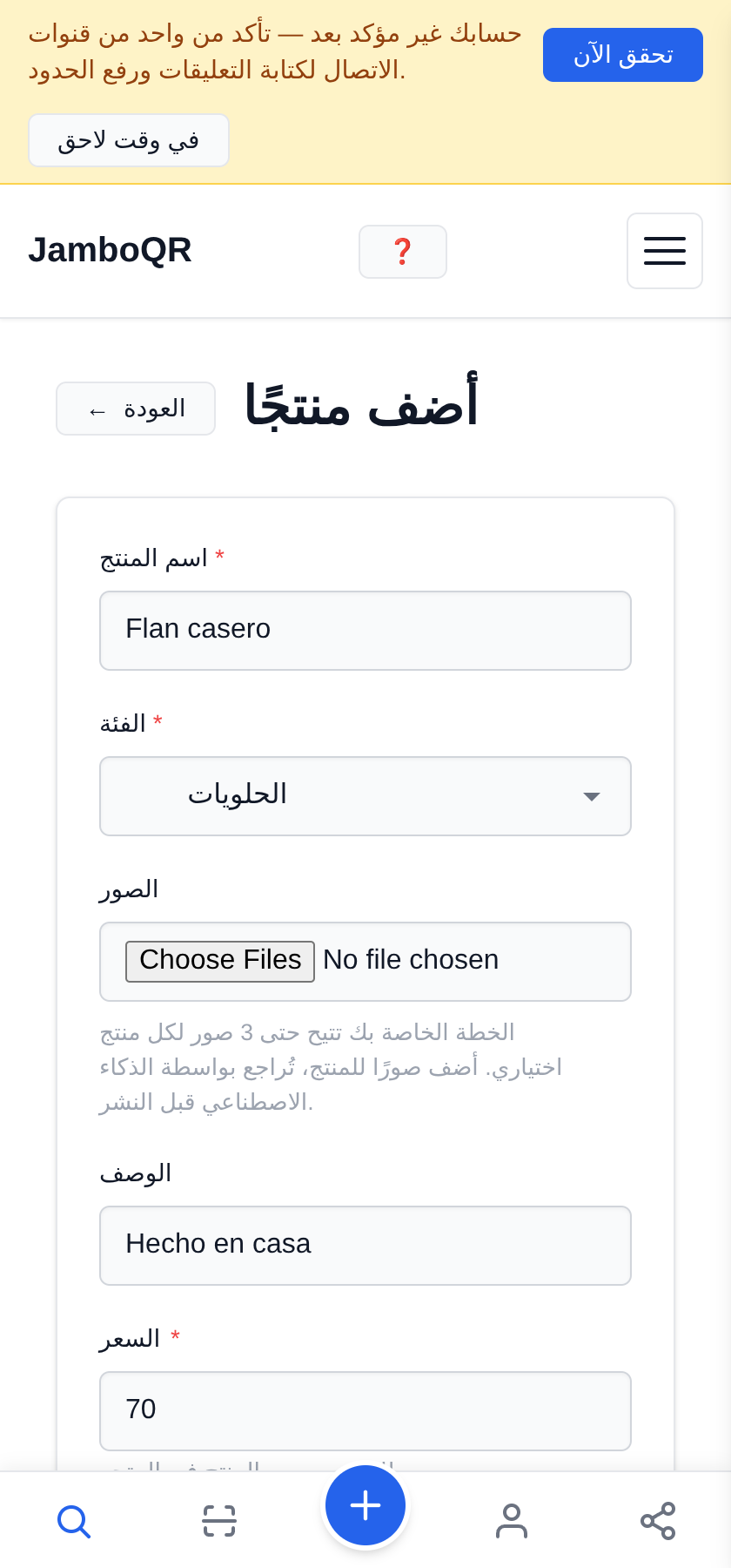 ضع قائمة مطعمك في رمز QR — مجانًا أضف طبقًا آخر في قسم مختلف