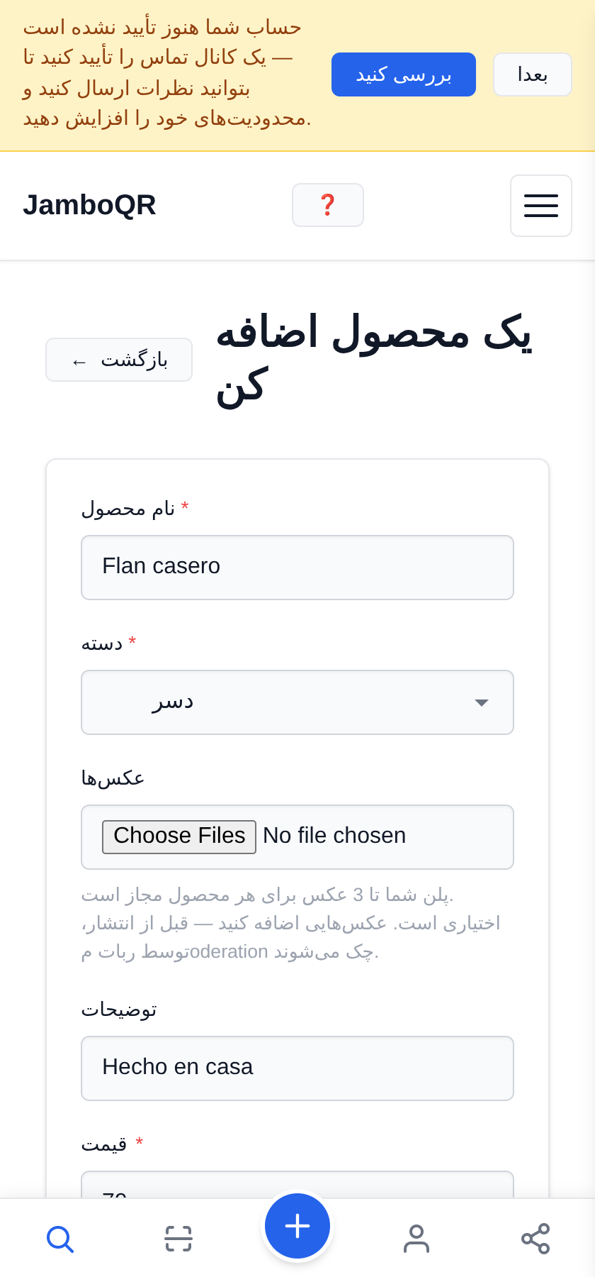 منوی رستورانتان را رایگان روی یک کد QR بگذارید یکی دیگر اضافه کنید، در بخشی دیگر