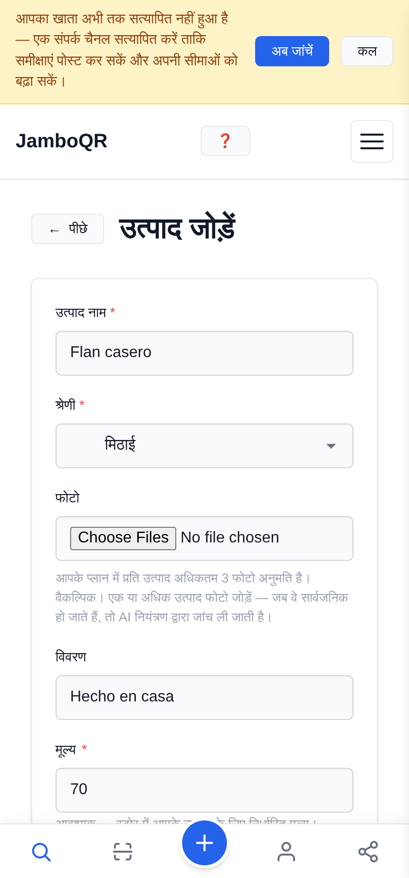 अपने रेस्तरां का मेन्यू मुफ़्त में एक QR कोड पर डालें एक और जोड़ें, दूसरे हिस्से में