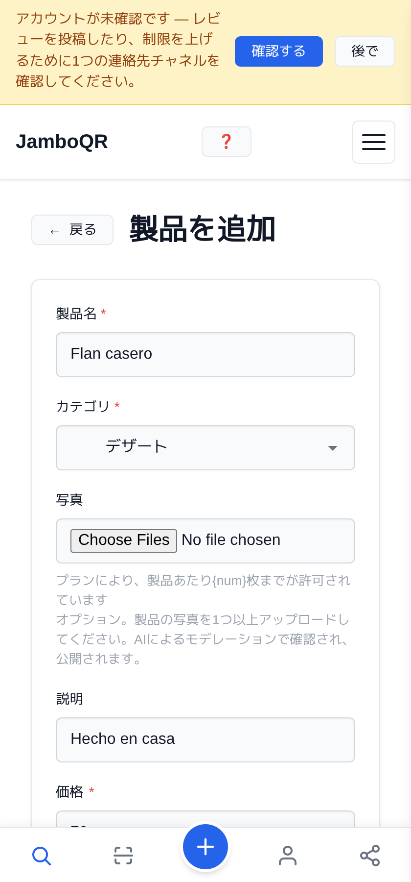 お店のメニューを、無料でQRコードに もう一品、別の区分に入れる