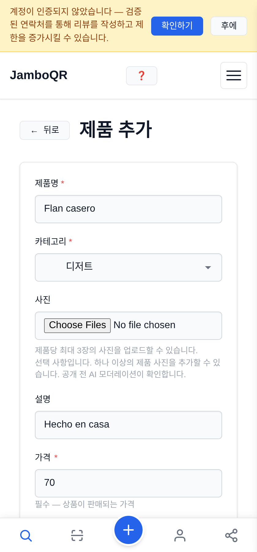 식당 메뉴를 무료로 QR 코드에 담으세요 하나 더, 다른 항목에 넣으세요