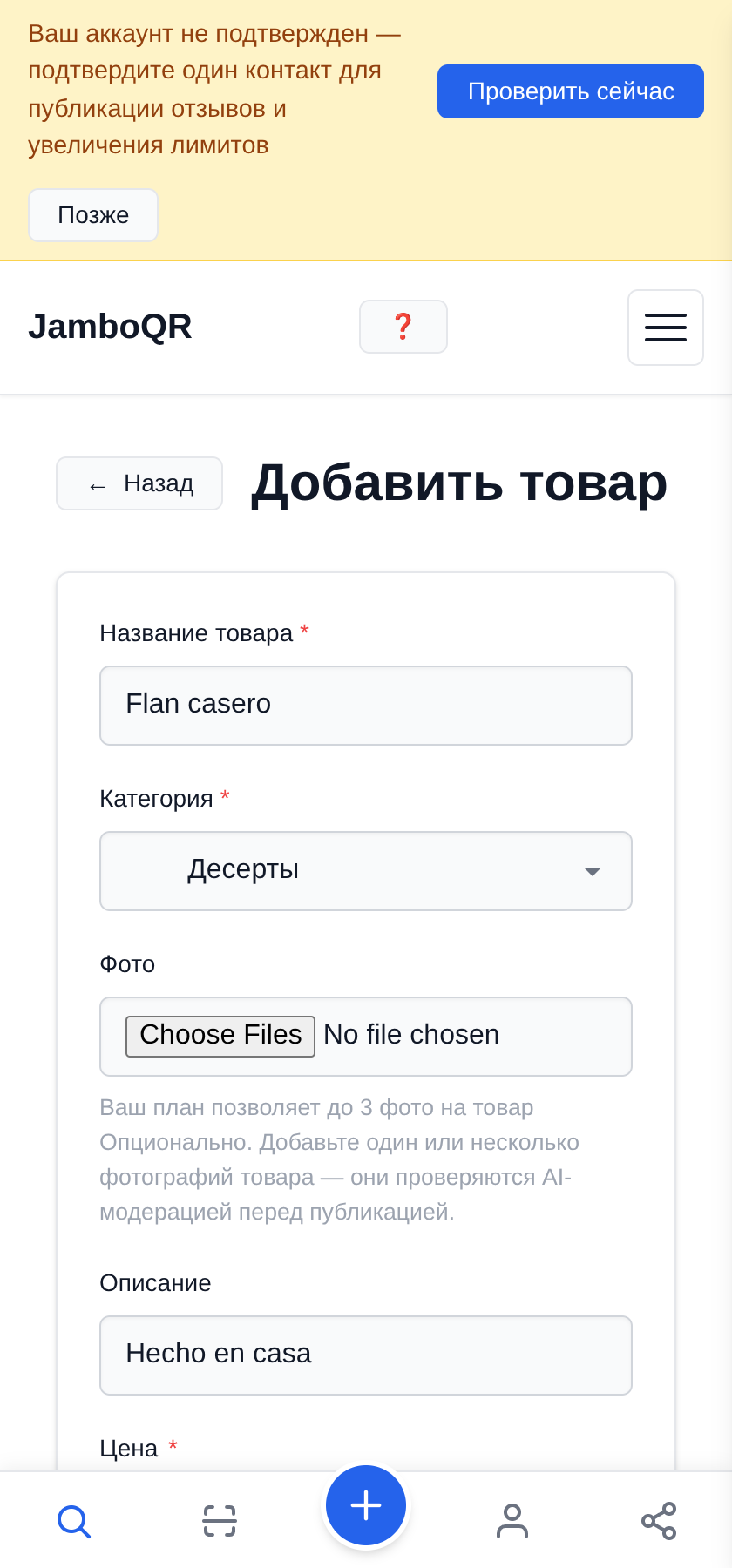Разместите меню ресторана в QR-коде — бесплатно Добавьте ещё одно, в другой раздел