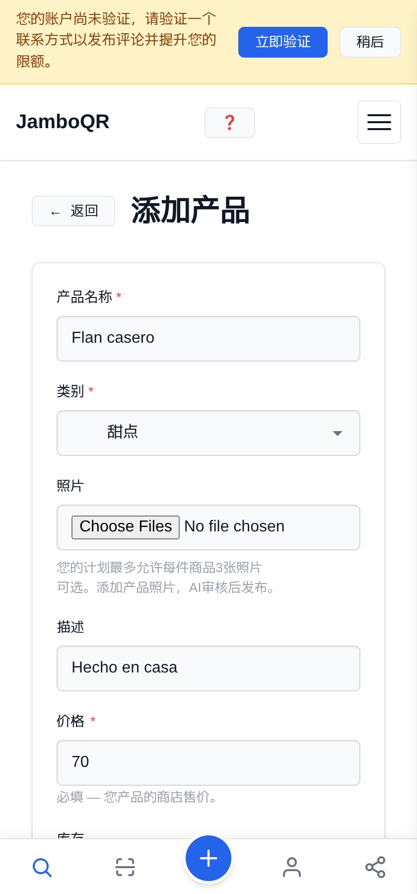 把餐厅菜单免费放进一个二维码 再加一道,放在别的栏目