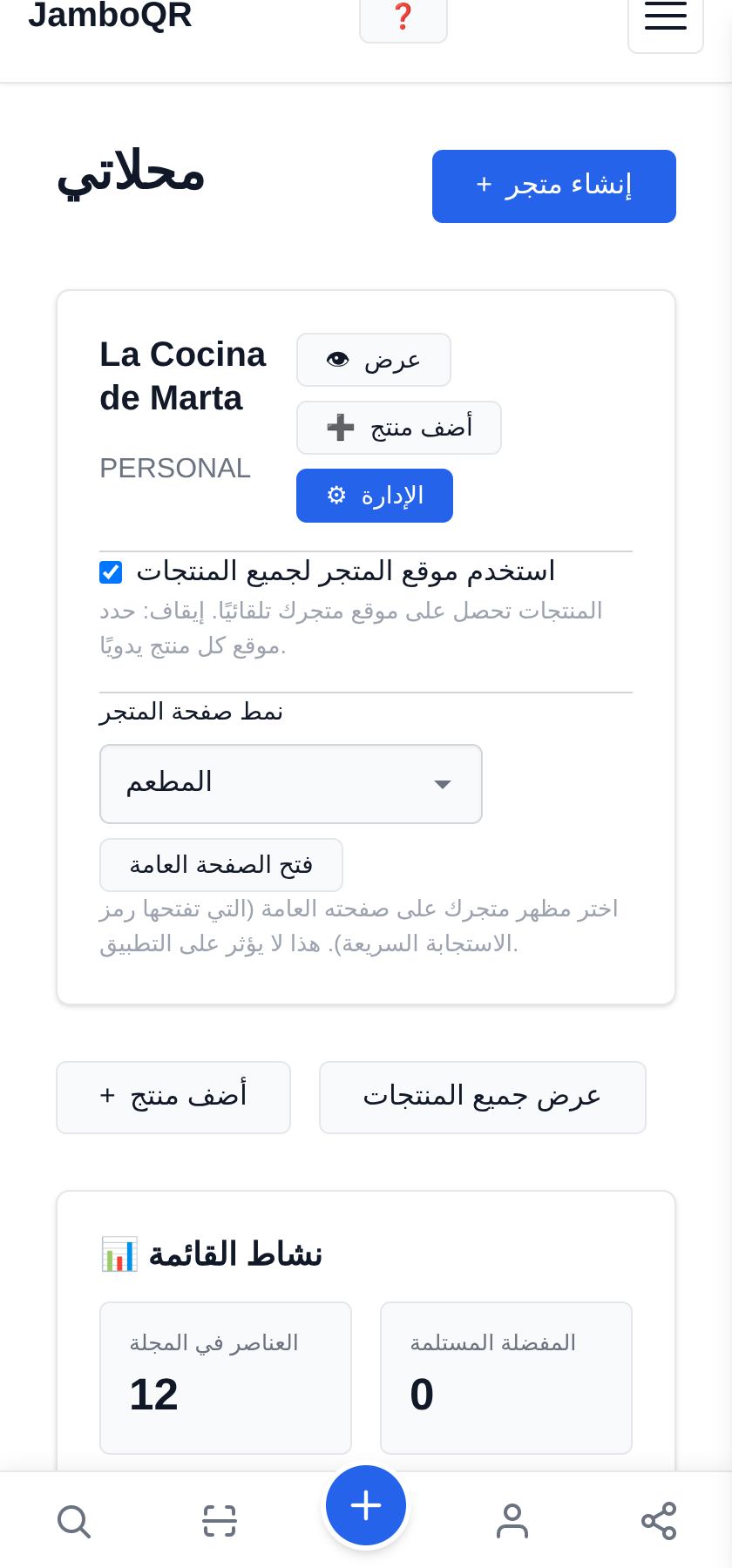 ضع قائمة مطعمك في رمز QR — مجانًا اختر نمط المطعم
