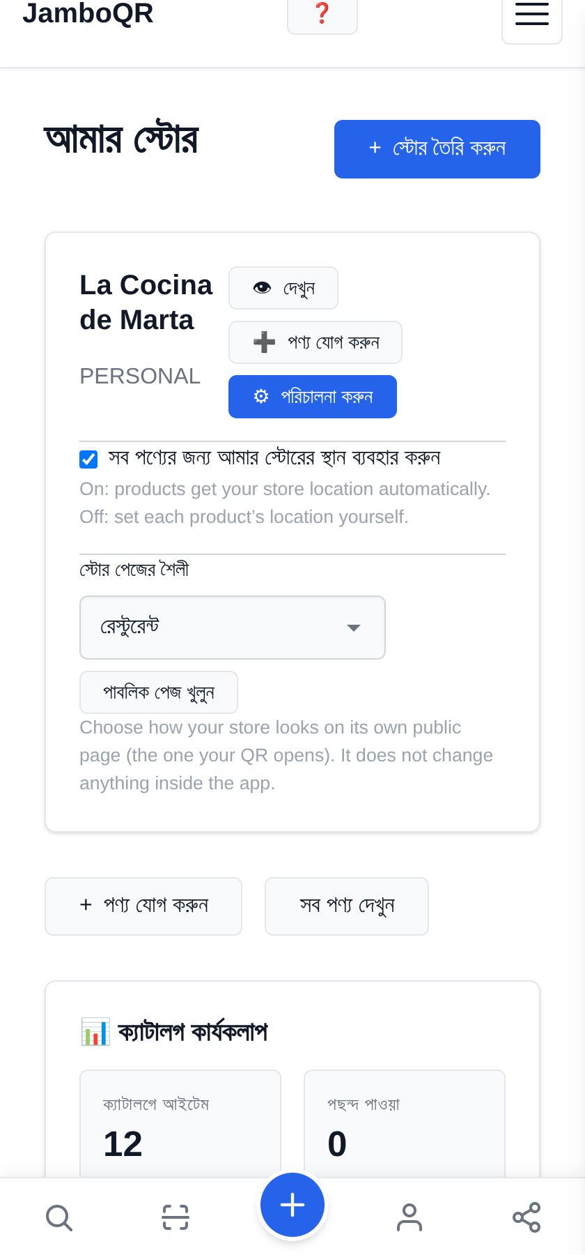 আপনার রেস্টুরেন্টের মেনু বিনামূল্যে একটি QR কোডে রাখুন রেস্টুরেন্ট শৈলীটি বেছে নিন