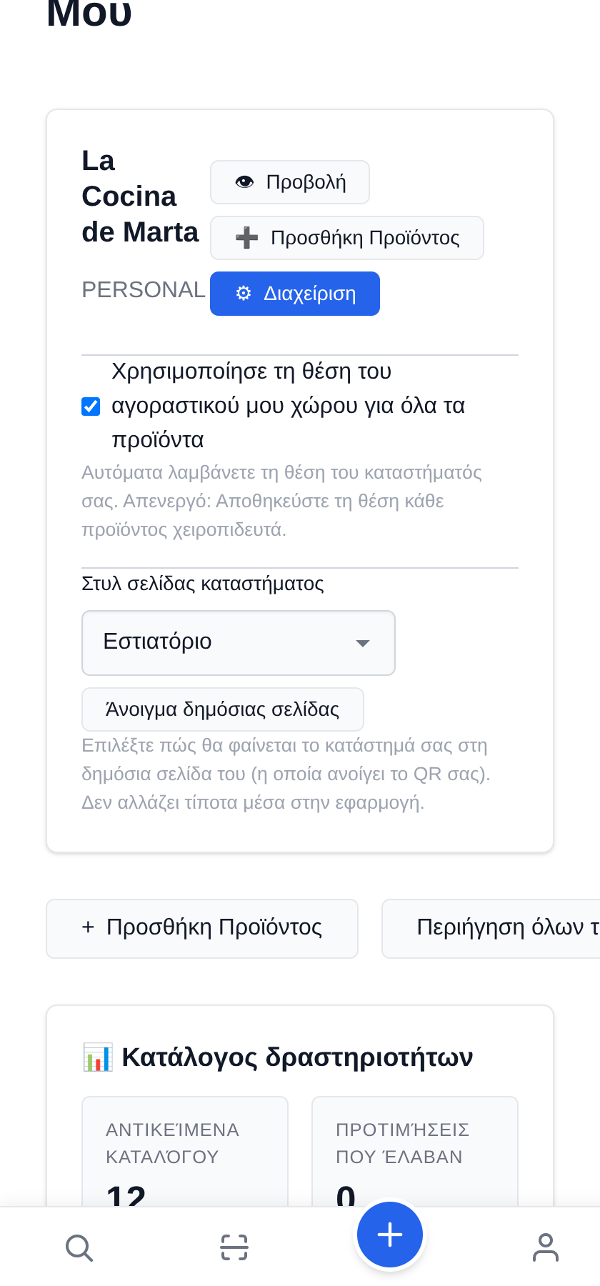 Βάλτε τον κατάλογο του εστιατορίου σας σε QR — δωρεάν Διαλέξτε το στιλ Εστιατόριο