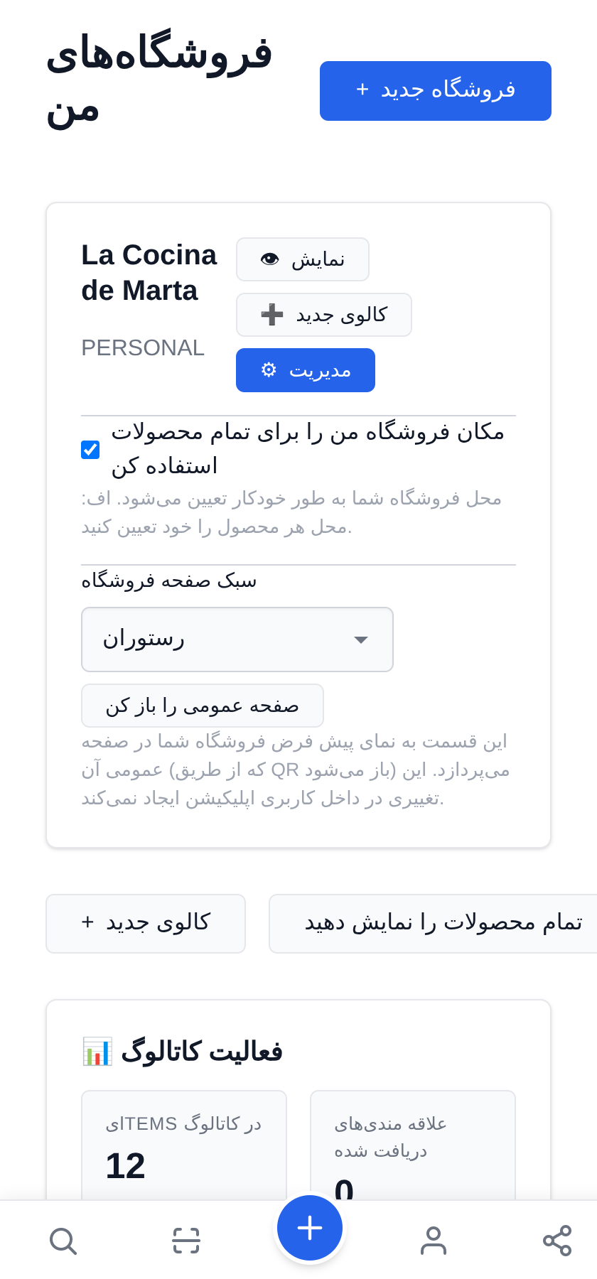 منوی رستورانتان را رایگان روی یک کد QR بگذارید سبک رستوران را انتخاب کنید