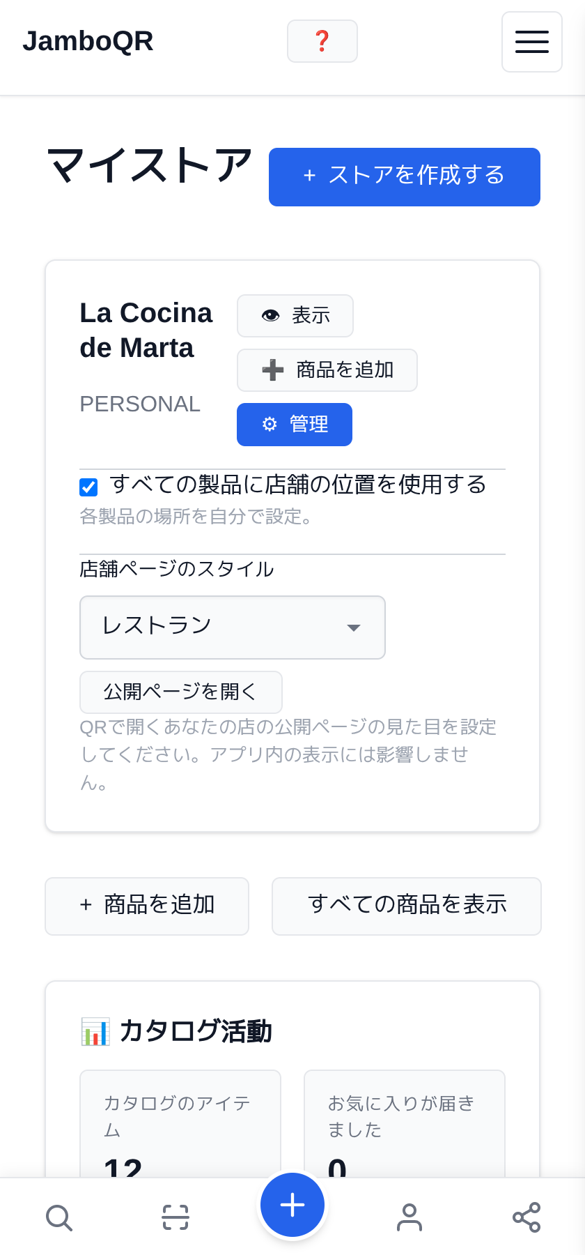 お店のメニューを、無料でQRコードに 「レストラン」のスタイルを選ぶ