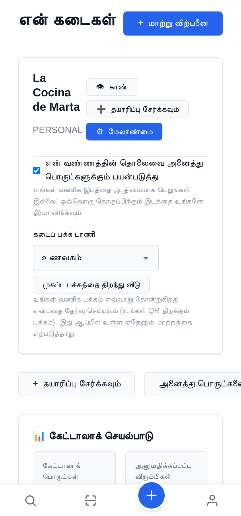 உங்கள் உணவக மெனுவை இலவசமாக ஒரு QR குறியீட்டில் வையுங்கள் உணவகம் பாணியைத் தேர்ந்தெடுங்கள்