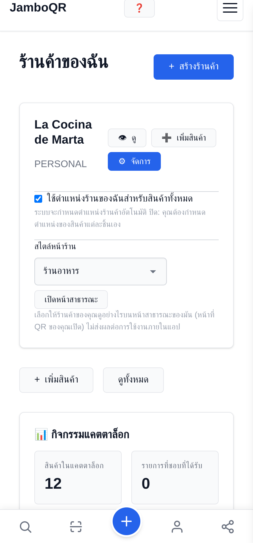 เอาเมนูร้านอาหารของคุณขึ้นคิวอาร์โค้ด ฟรี เลือกสไตล์ ร้านอาหาร