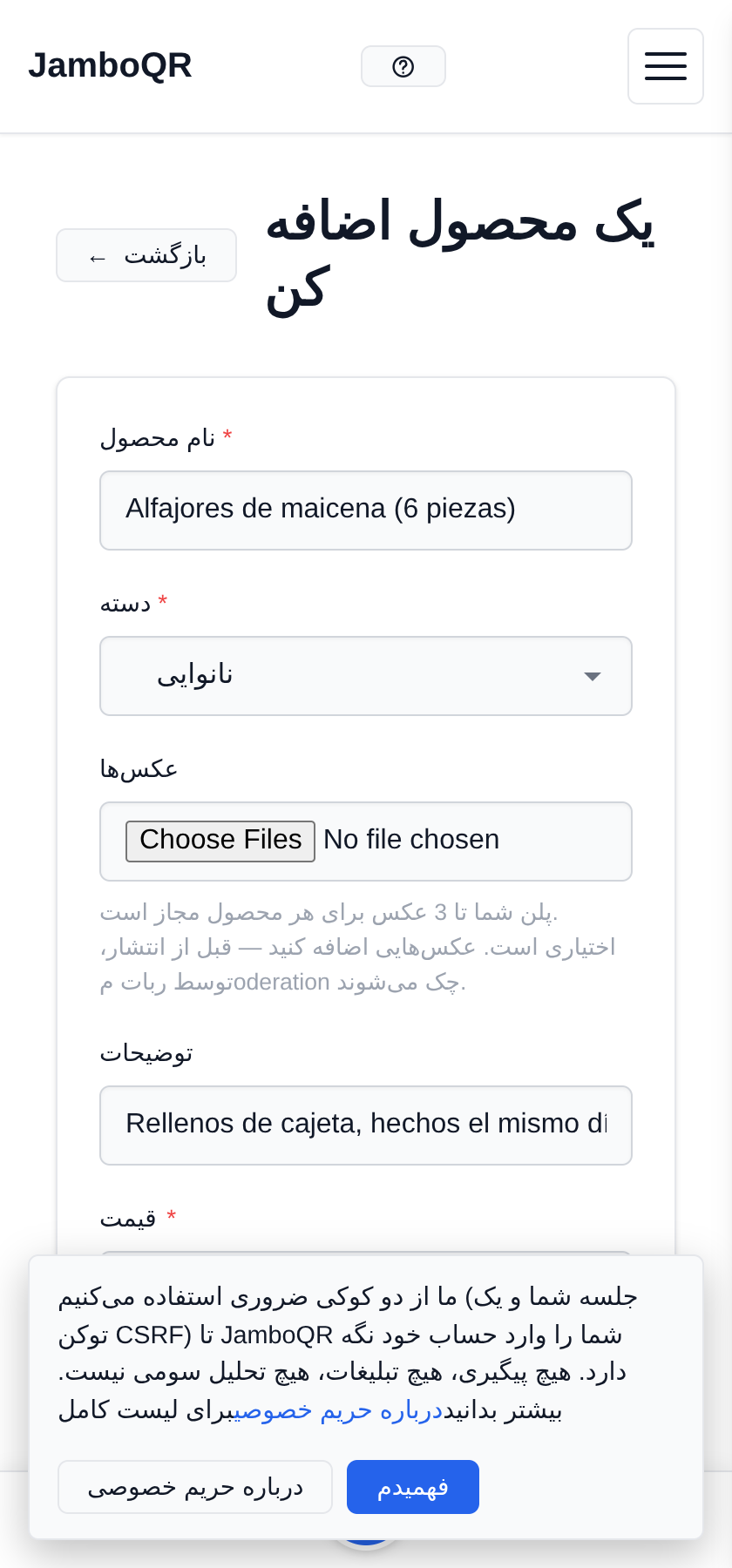 فروش شیرینی خانگی: کیک، شیرینی و بیسکویت بدون بارکد: کادر را بزنید