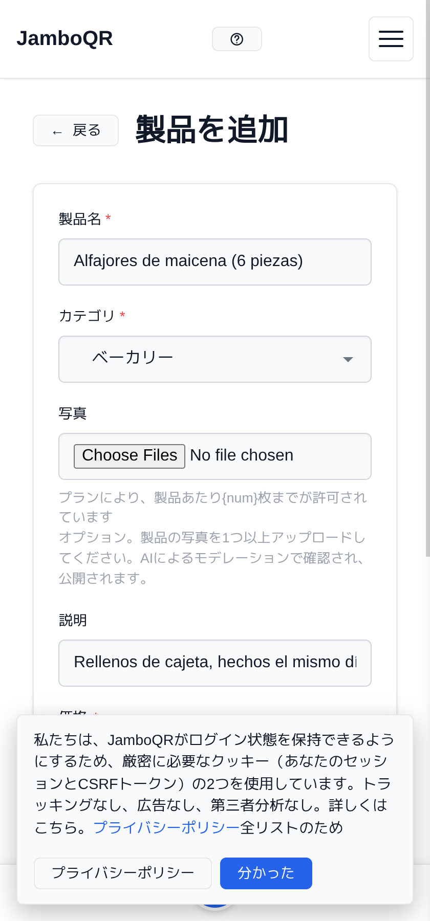 バーコードなし：チェックを入れる