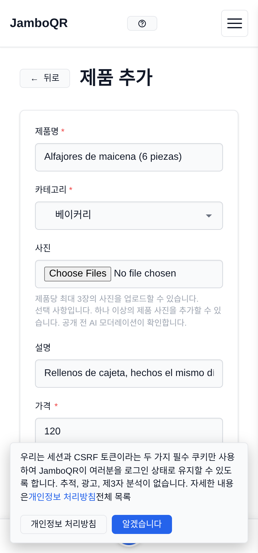 홈베이킹 판매: 케이크, 쿠키, 디저트 바코드 없음: 상자를 체크하세요