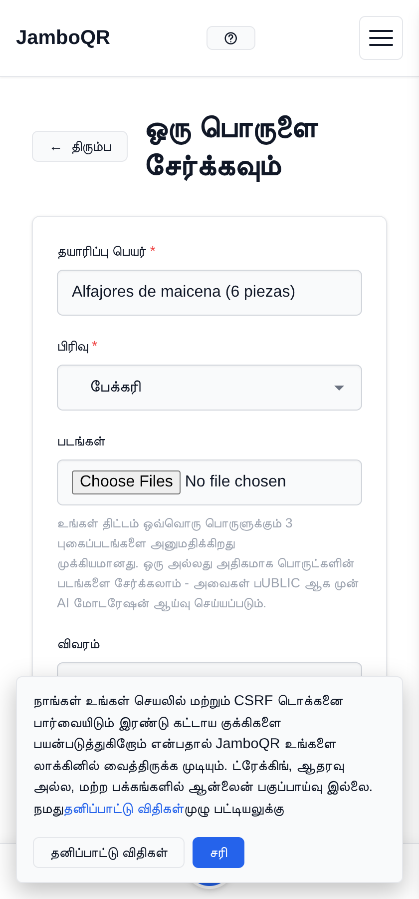 பார்கோடு இல்லை: கட்டத்தைத் தேர்வு செய்யுங்கள்
