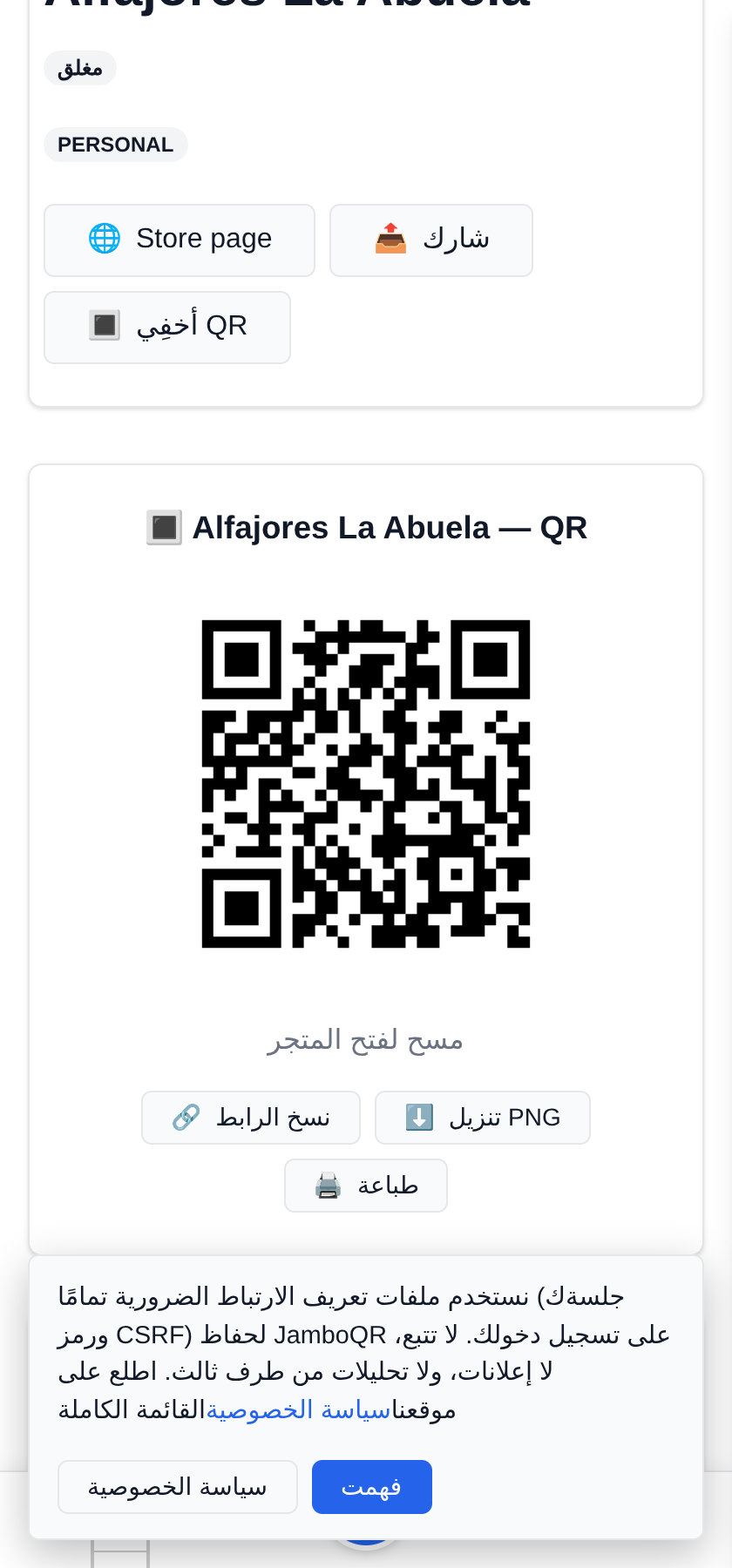 رمز QR للطاولة وللعلب