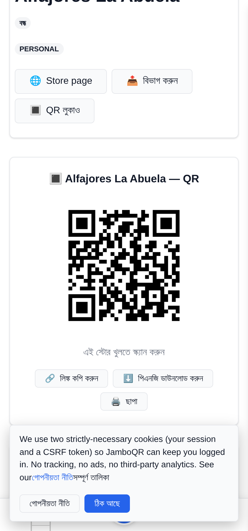 ঘরে বানানো মিষ্টি বিক্রি: কেক, বিস্কুট আর পিঠে কাউন্টার আর বাক্সের জন্য আপনার QR