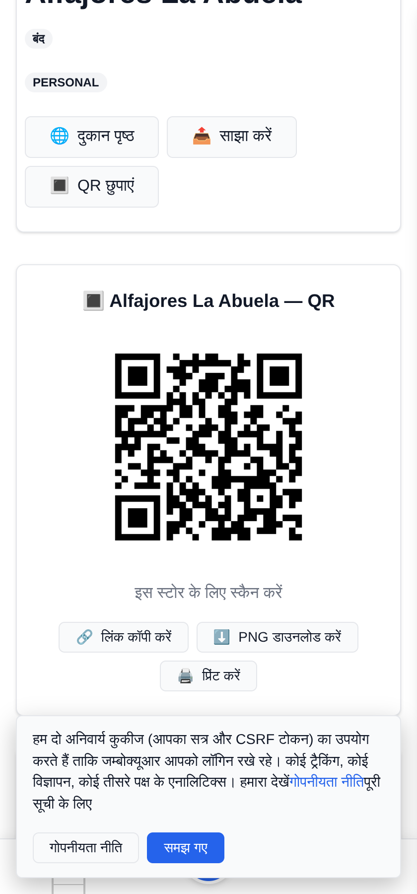 घर की बेकरी बेचना: केक, बिस्कुट और मिठाइयाँ काउंटर और डिब्बों के लिए आपका QR