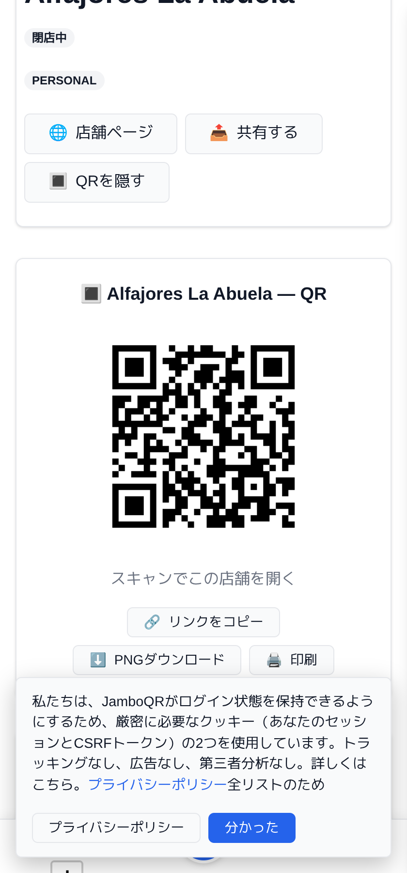 カウンターと箱のための QR