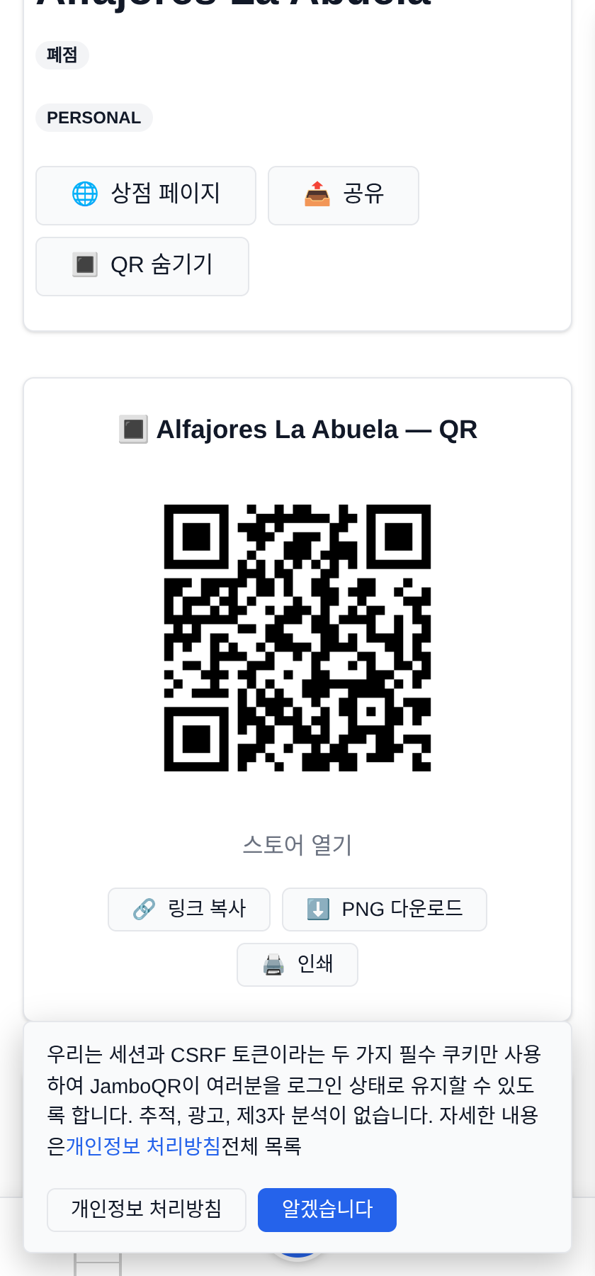 홈베이킹 판매: 케이크, 쿠키, 디저트 계산대와 상자를 위한 QR