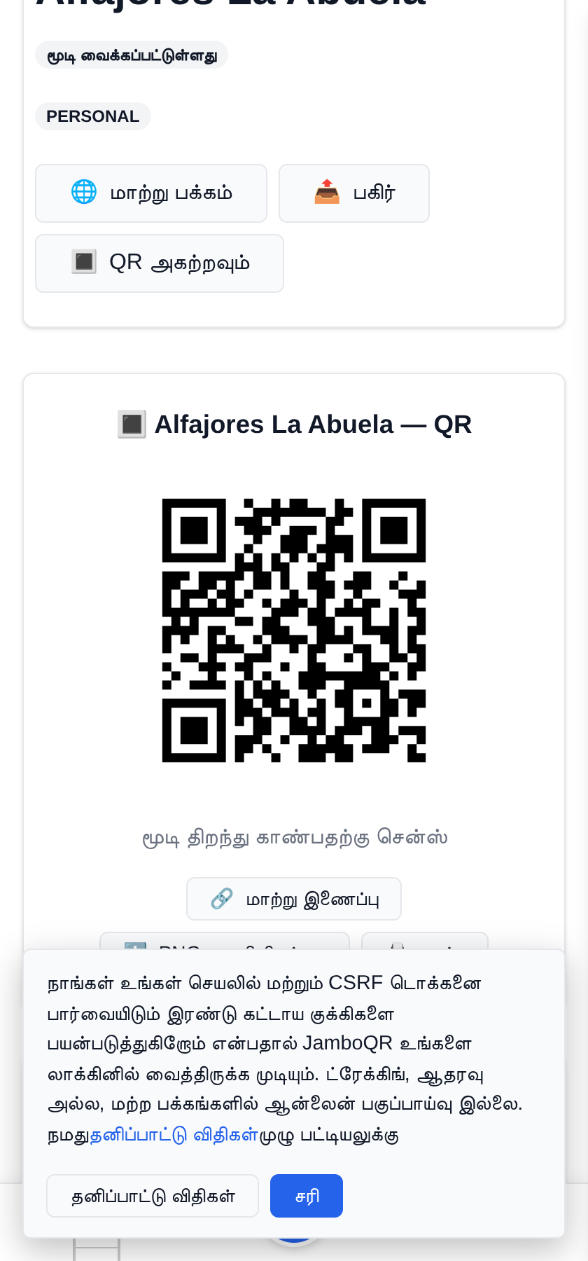 கடைப்பலகைக்கும் பெட்டிகளுக்கும் உங்கள் QR