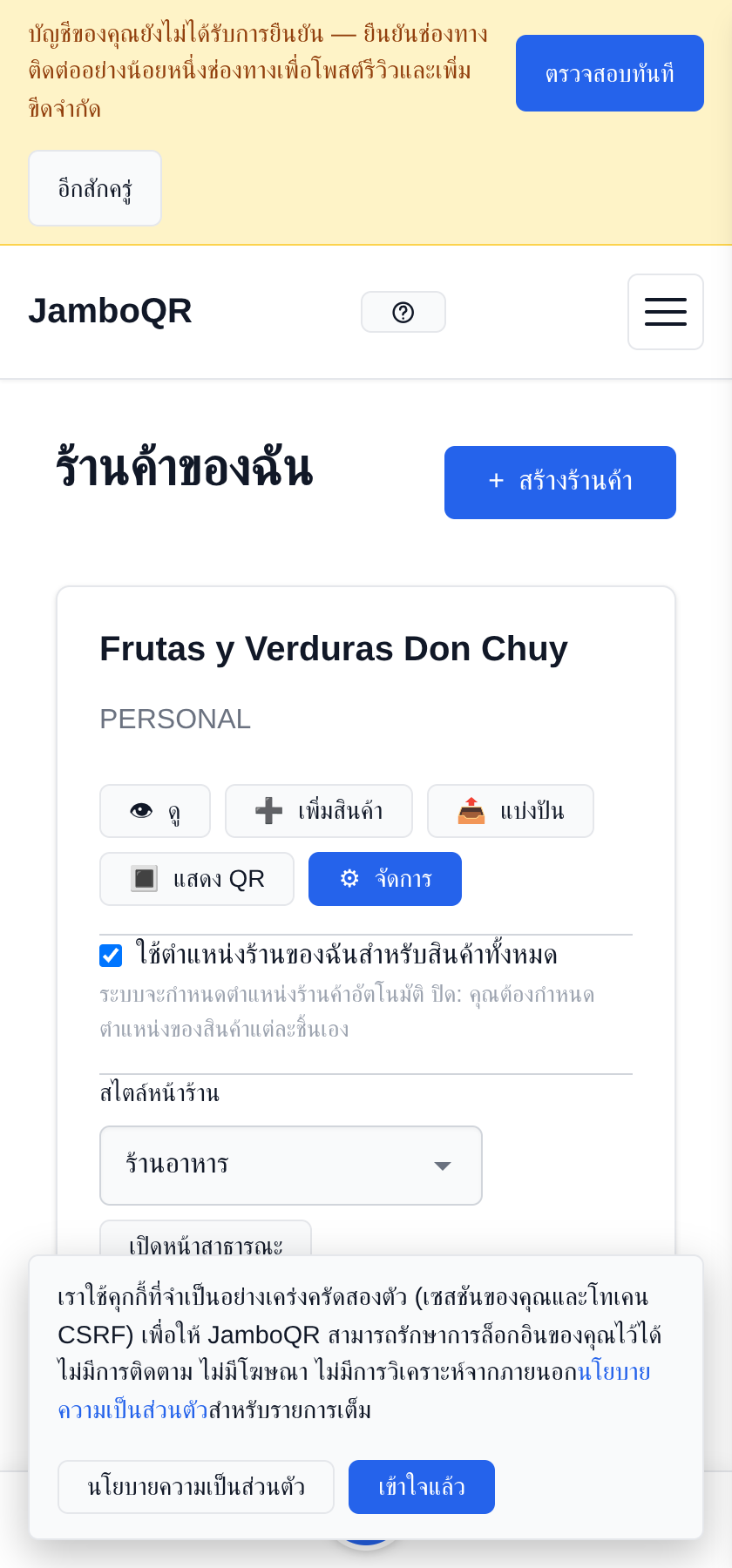 ร้านเคลื่อนที่ของฉัน: แผงเดียว แต่ละวันคนละที่ ร้านเดียว — ร้านที่คุณมีอยู่แล้ว